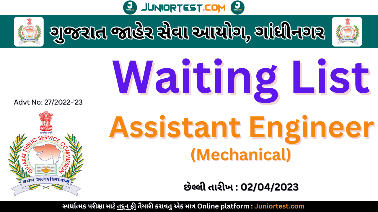 GPSC Assistant Engineer(M) Waiting List (Advt No. 27/2022-'23)