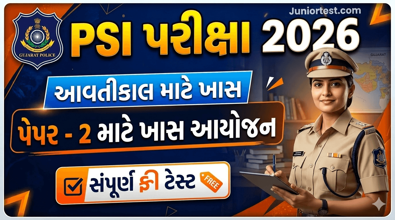 Test Update PSI Exam 2026 Mock Test Paper 1B (4) | સરકારી પરીક્ષાની તૈયારી માટે ...