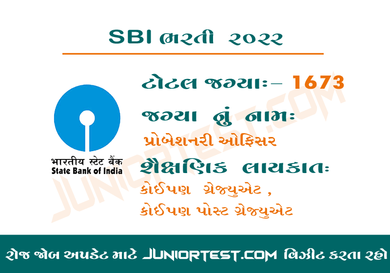 સ્ટેટ બેન્ક ઓફ ઇન્ડિયા  ભરતી 2022