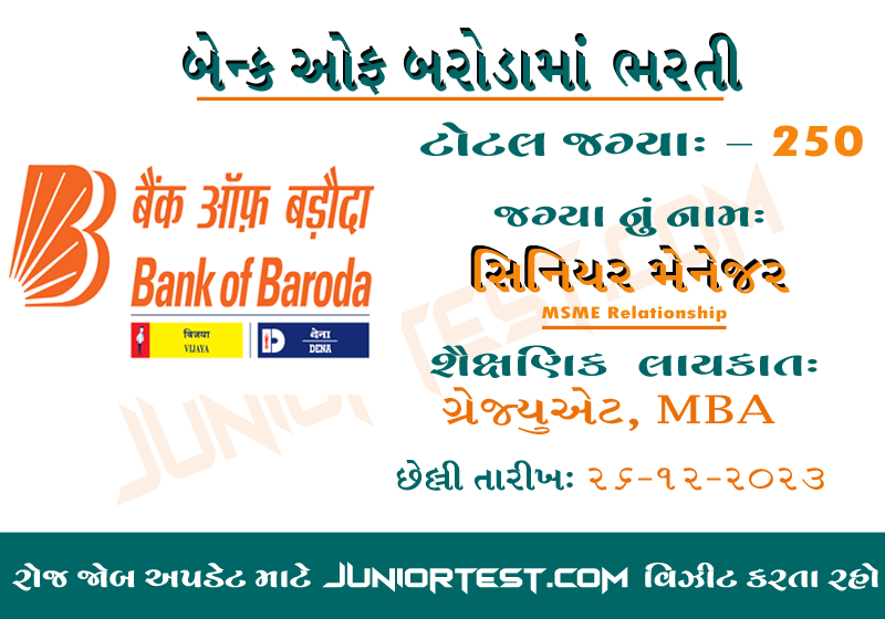 બેંક ઓફ બરોડા ભરતી 2023