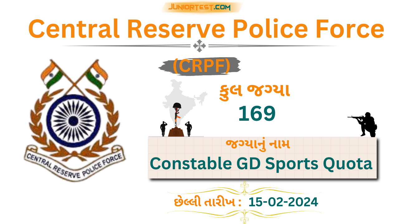 સેન્ટર્લ રિઝર્વ પોલીસ ફોર્સ (CRPF) ભરતી 2024