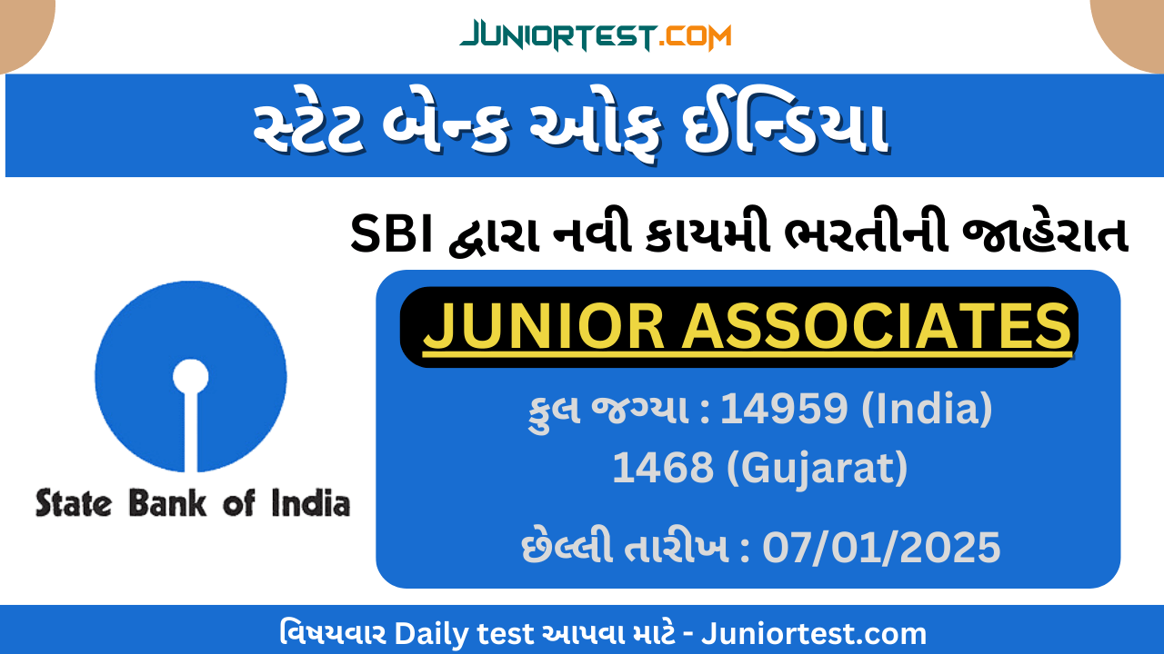 સ્ટેટ બેન્ક ઓફ ઈન્ડિયામાં ભરતી 2024