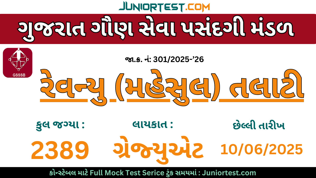 ગુજરાત પંચાયત સેવા પસંદગી મંડળ દ્વારા રેવન્યુ (મહેસુલ) તલાટી ભરતી 2025