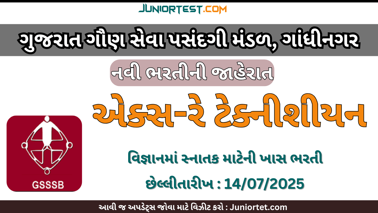GSSSB દ્વારા 'એક્સ-રેટેક્નીશીયન' ની ભરતી 2025