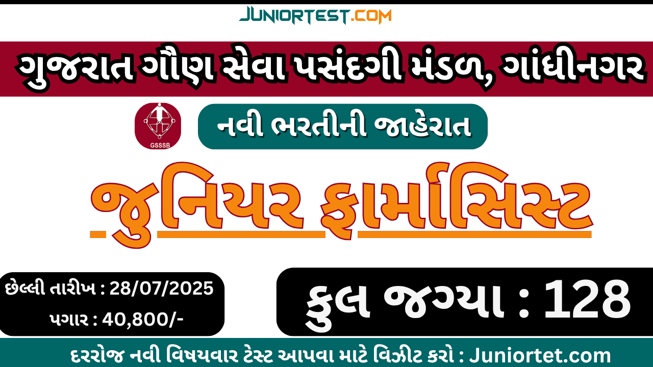 GSSSB દ્વારા "જુનિયર ફાર્માસિસ્ટ" ની ભરતી 2025