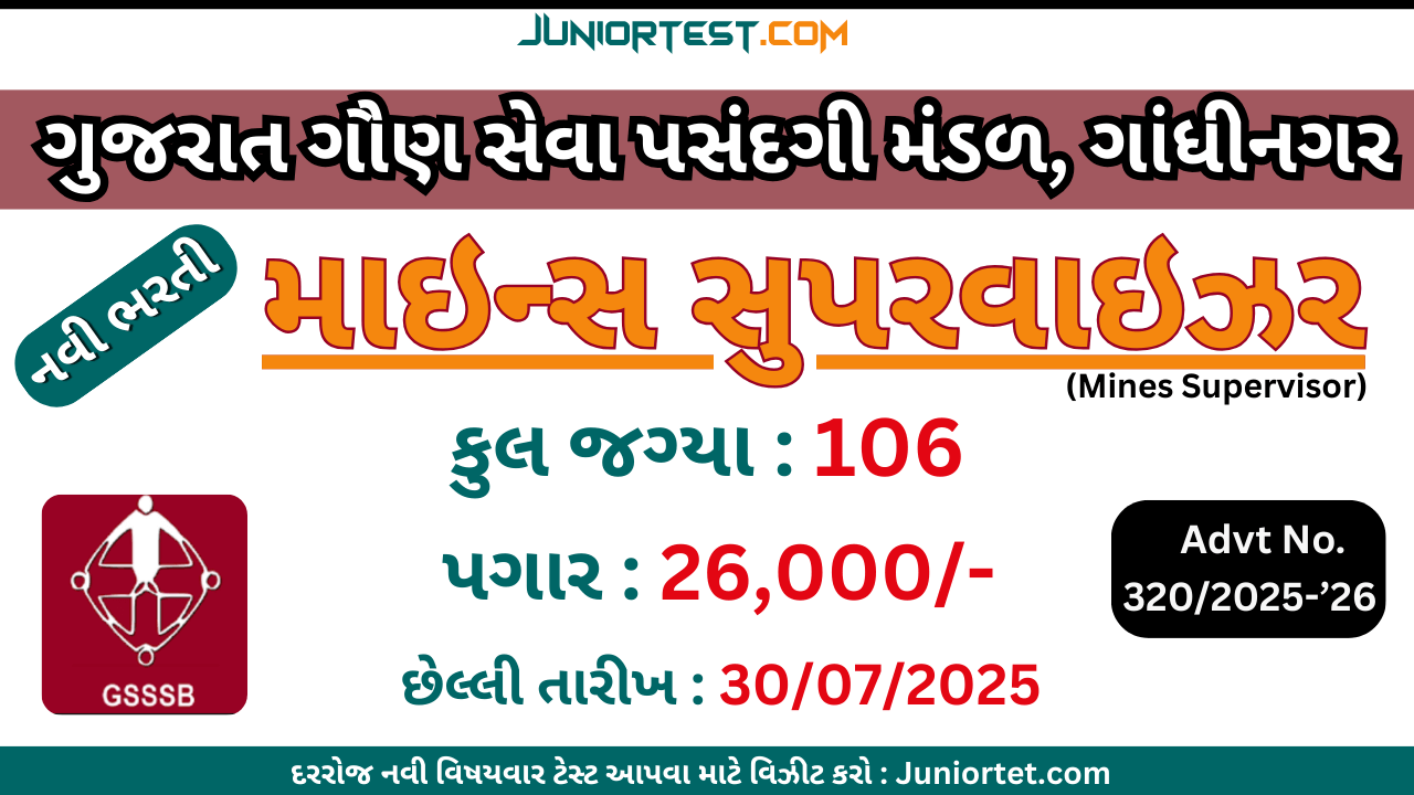 GSSSB "માઇન્સ સુપરવાઇઝર" ની કાયમી ભરતી 2025