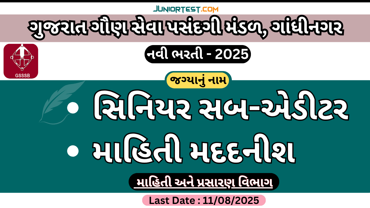 GSSSB "સિનિયર સબ-એડીટર & માહિતી મદદનીશ" ની ભરતી 2025
