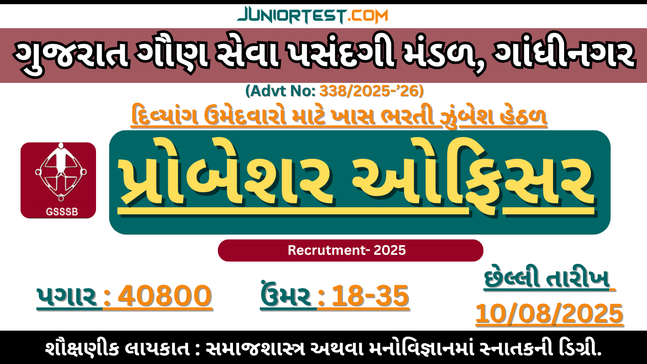 GSSSB "પ્રોબેશર ઓફિસર (દિવ્યાંગ)" ભરતી 2025
