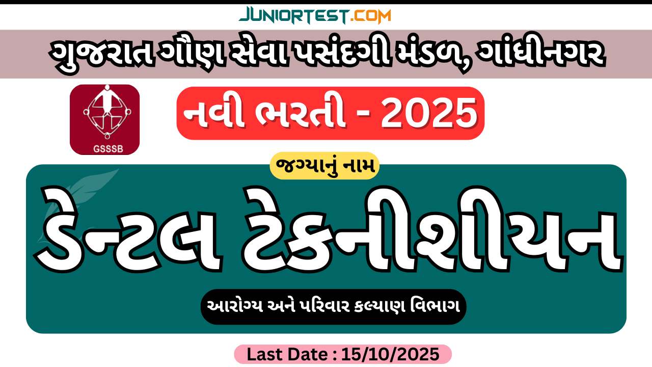 GSSSB દ્વારા "ડેન્ટલ ટેકનીશીયન" ની ભરતી 2025