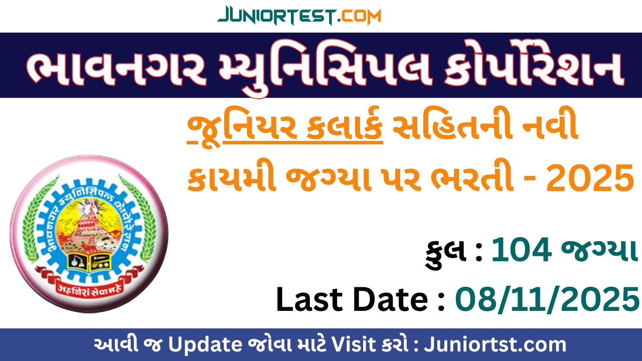 BMC દ્વારા વિવિધ સંવર્ગની ભરતી 2025