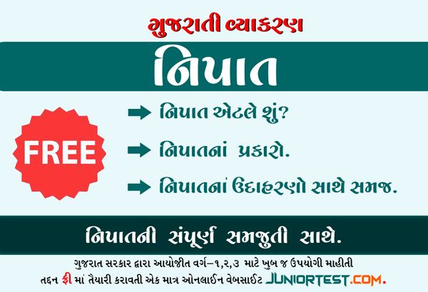 નિપાતની સંપૂર્ણ માહિતી