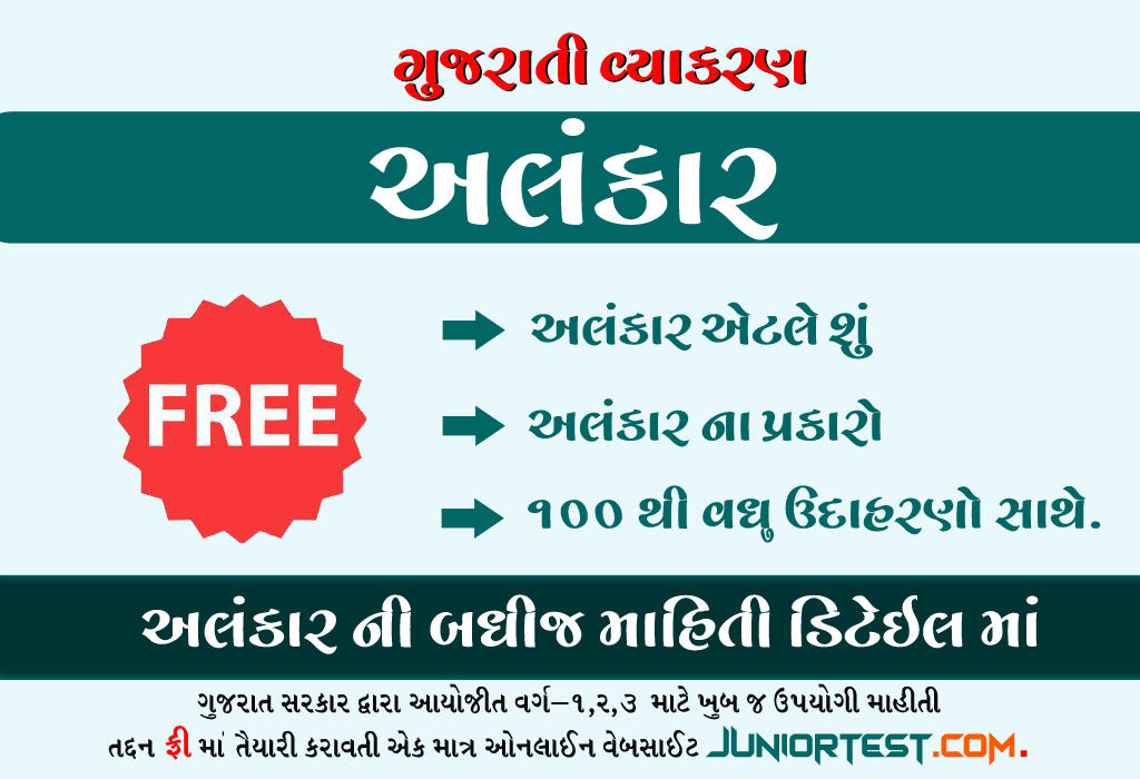 અલંકારની ઉદાહર્ણો સાથે સમજુતી