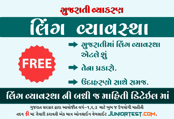 ગુજરાતી વ્યાકરણમાં લિંગ વ્યવસ્થા એટલે શું?