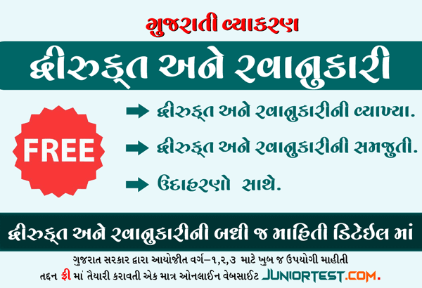 દ્વિરુક્ત અને રવાનુકારી શબ્દો: