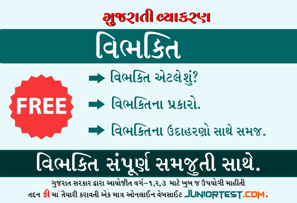 વિભક્તિ એટલે શું?