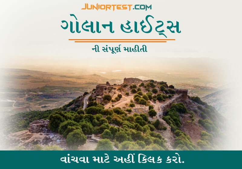 ગોલાન હાઈટ્સ