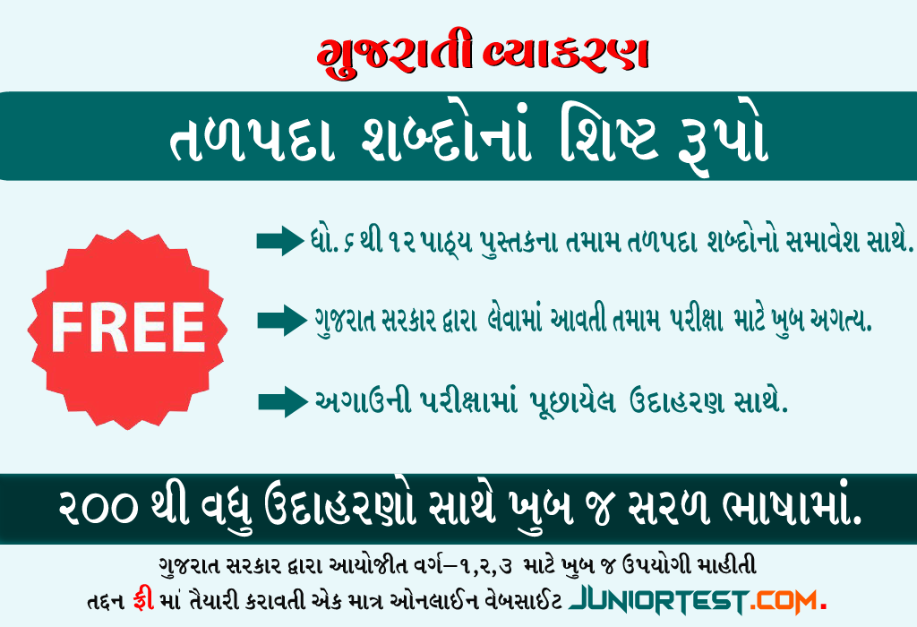 તળપદા શબ્દો