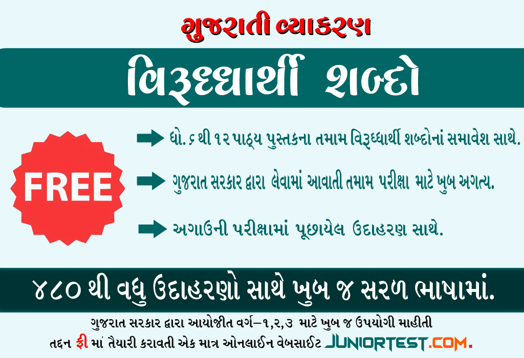 વિરૂધ્ધાર્થી શબ્દો