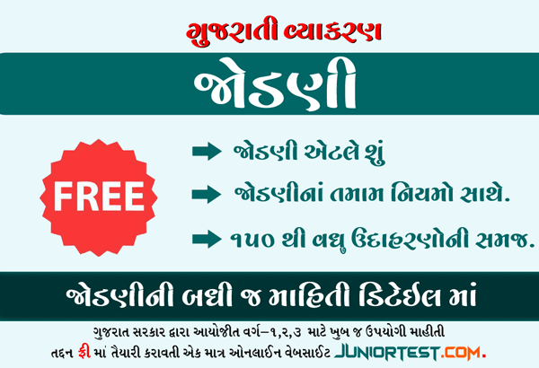 જોડણી