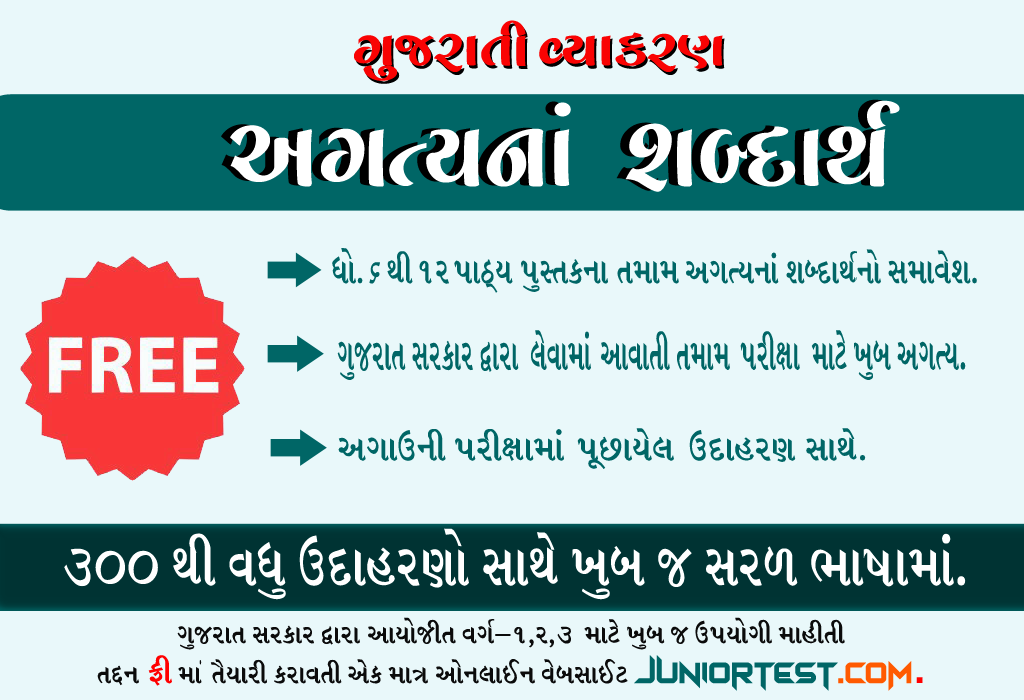 અગત્યનાં શબ્દાર્થ