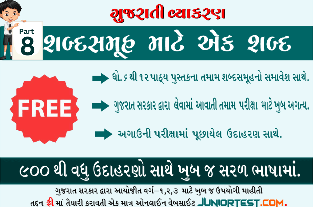 શબ્દસમૂહ માટે એક શબ્દ- 8