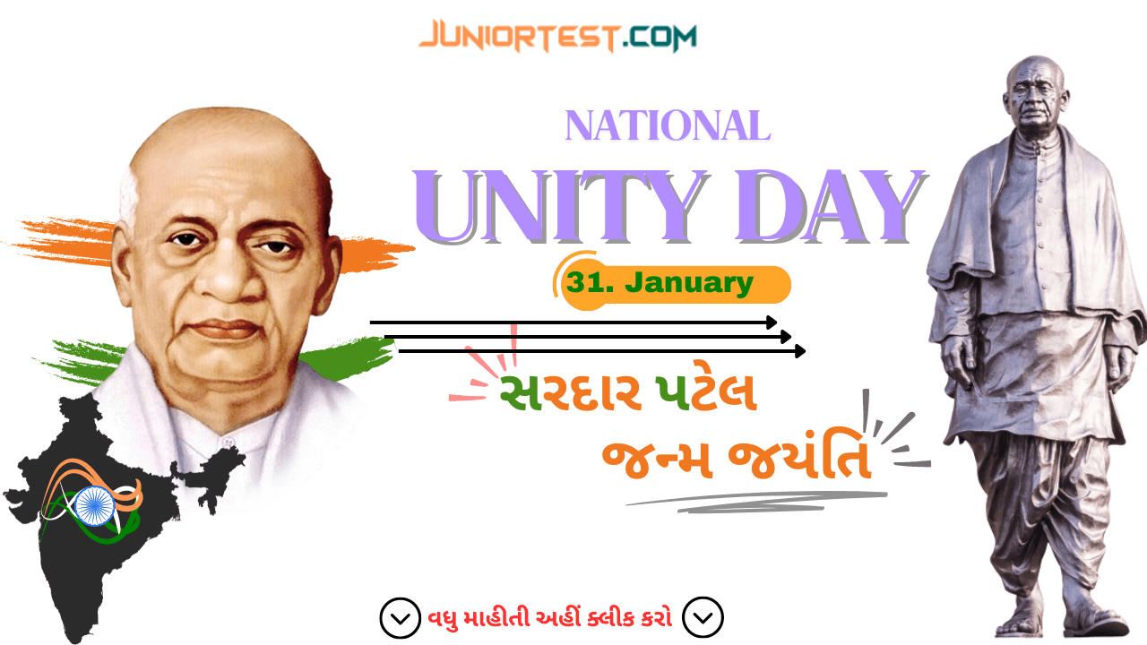 સરદાર પટેલ જયંતિ