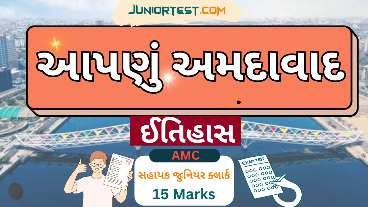 અમદાવાદનો ઈતિહાસ