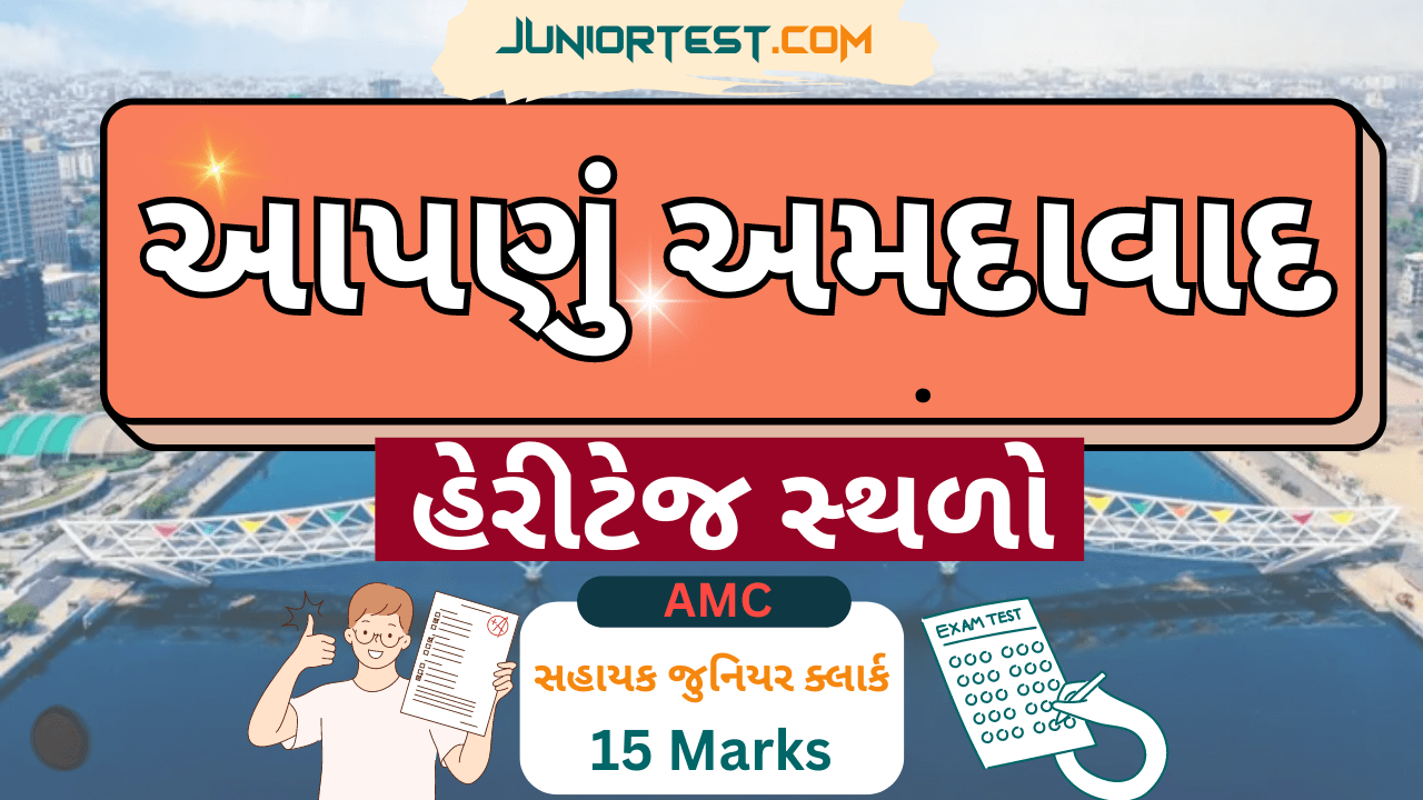 અમદાવાદ  હેરીટેજ સ્થળો