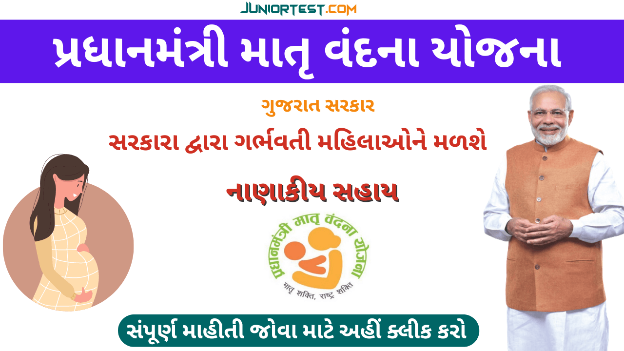 પ્રધાનમંત્રી માતૃ વંદના યોજના