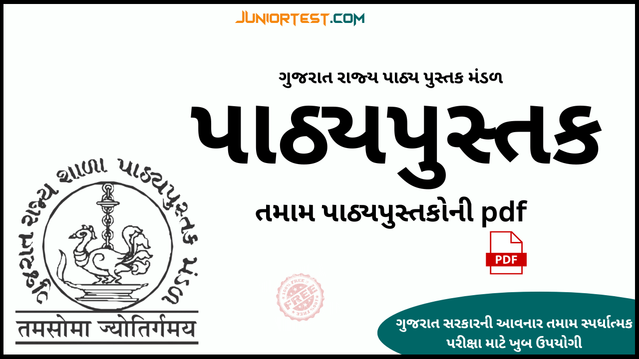 Textbook | Gujarat State | GCERT