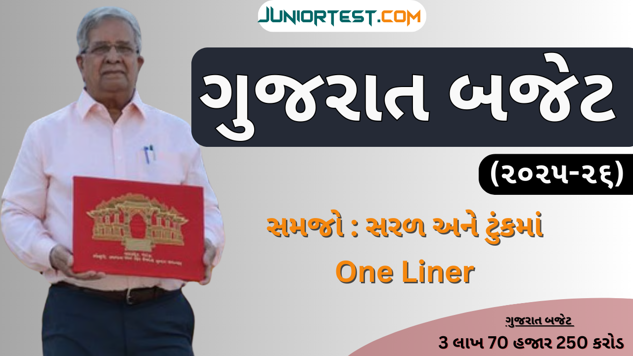 ગુજરાત બજેટ 2025-'26
