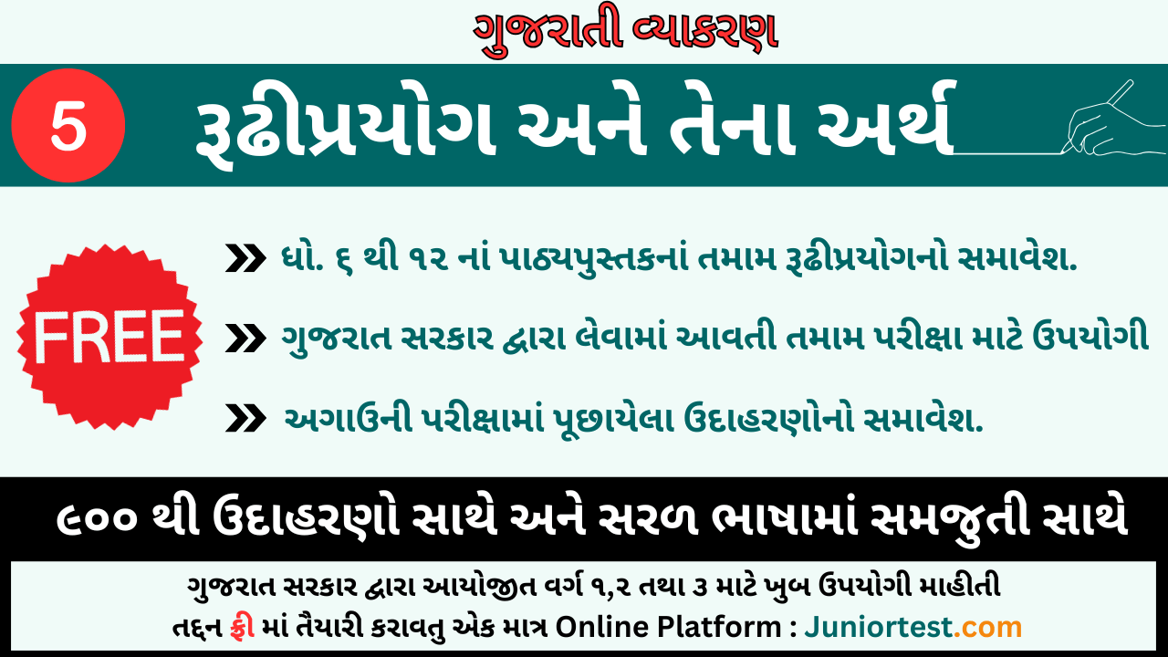 રૂઢીપ્રયોગ અને તેના અર્થ - 5
