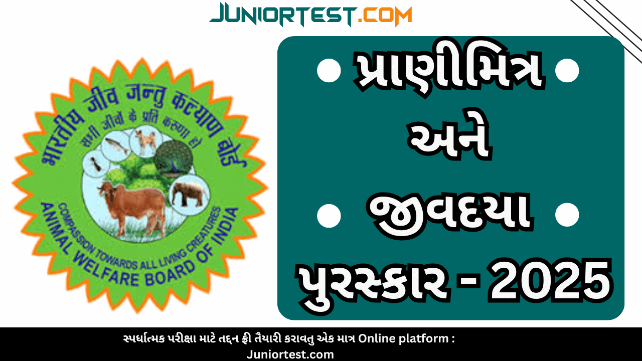 પ્રાણીમિત્ર અને જીવદયા પુરસ્કાર-2025
