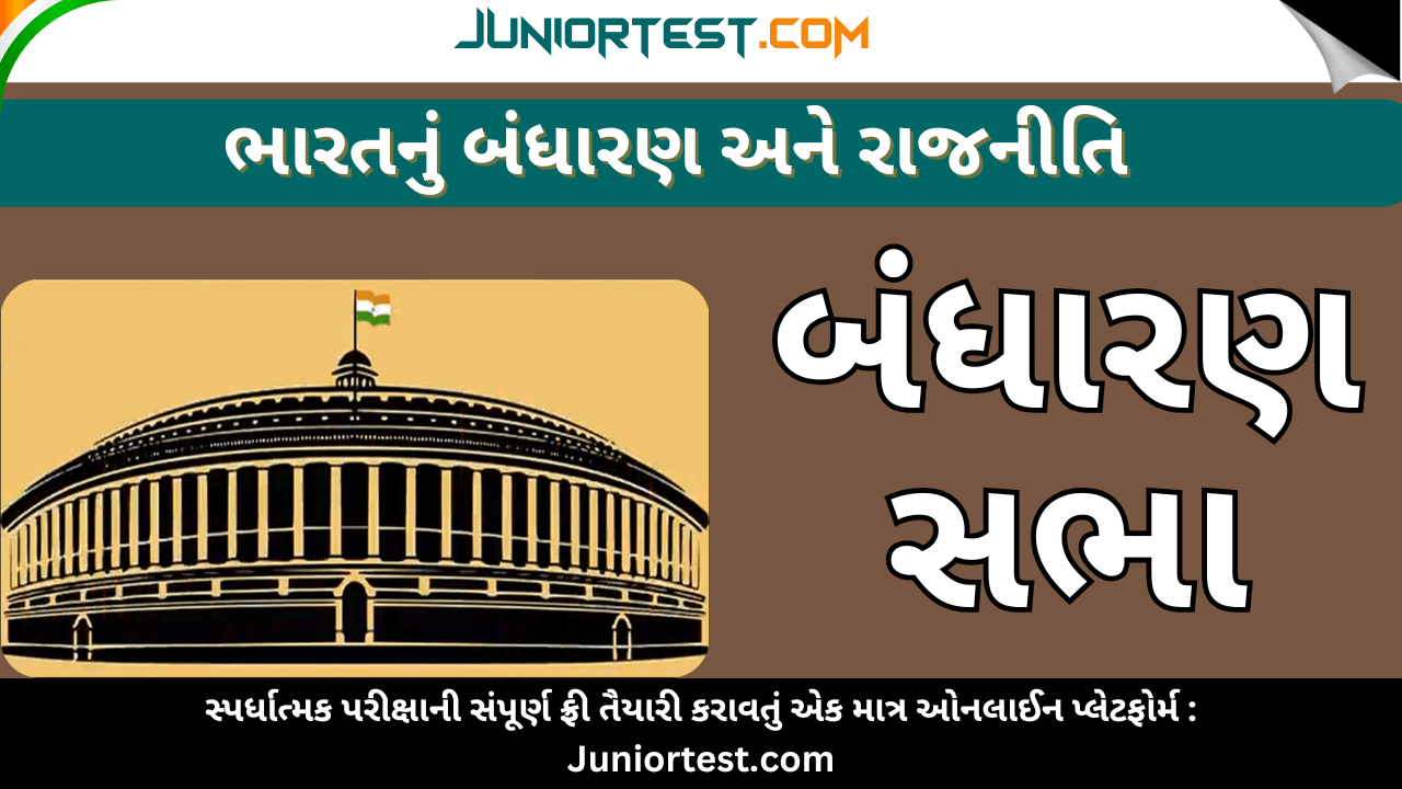 બંધારણ સભા