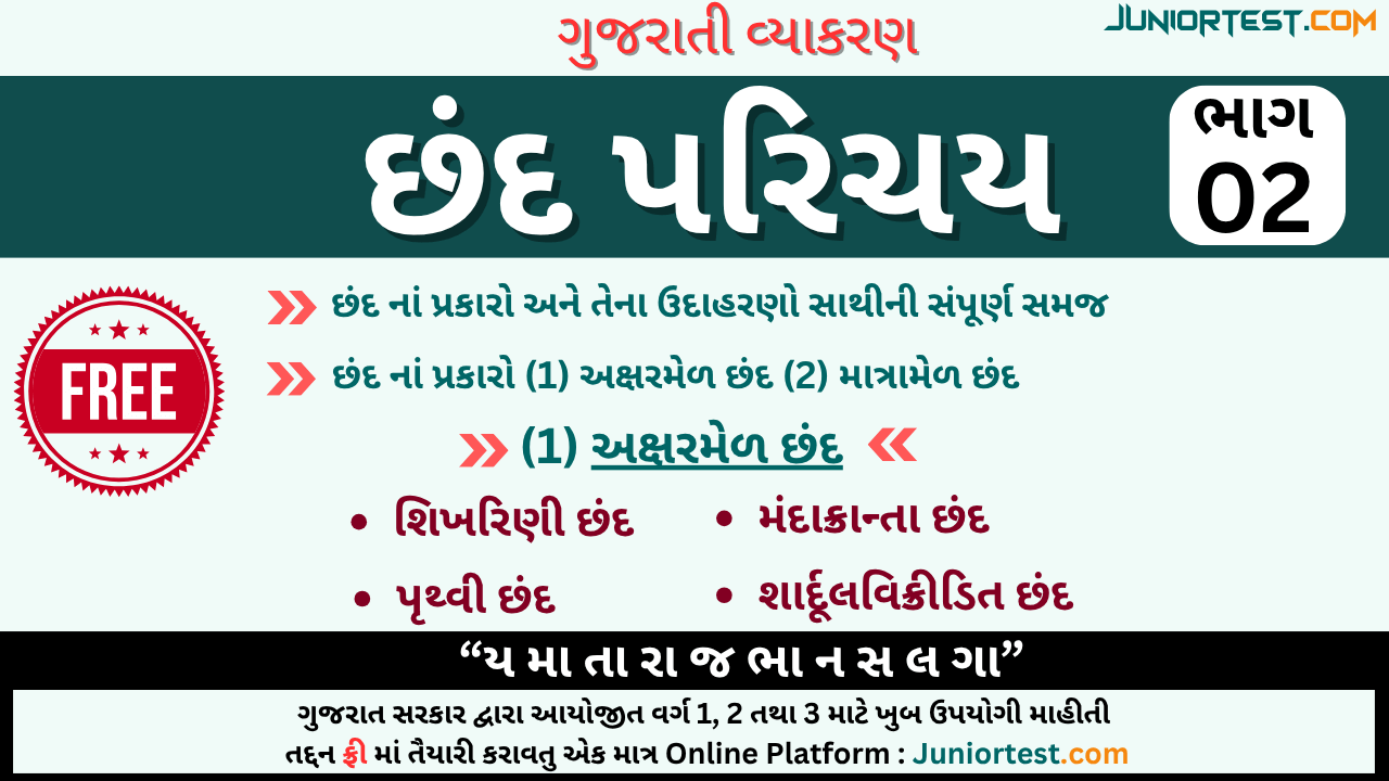 ગુજરાતી વ્યાકરણ : છંદનાં પ્રકારો (ભાગ ૧) 02