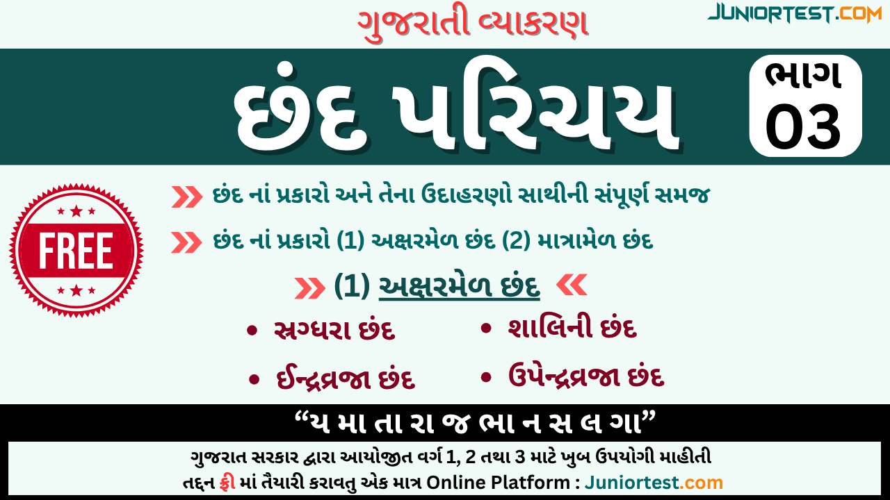 ગુજરાતી વ્યાકરણ : છંદનાં પ્રકારો (ભાગ ૨) 03