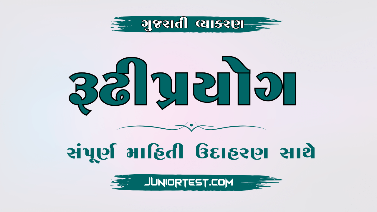 રૂઢિપ્રયોગ