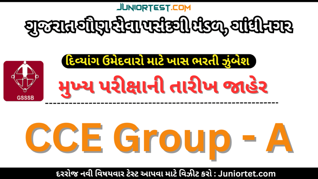 CCE Group – A Mains Exam Date (Divyang)