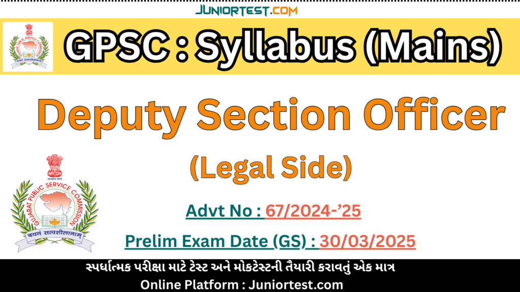 GPSC Deputy Section Officer (Legal Side) Mains Exam Syllabus