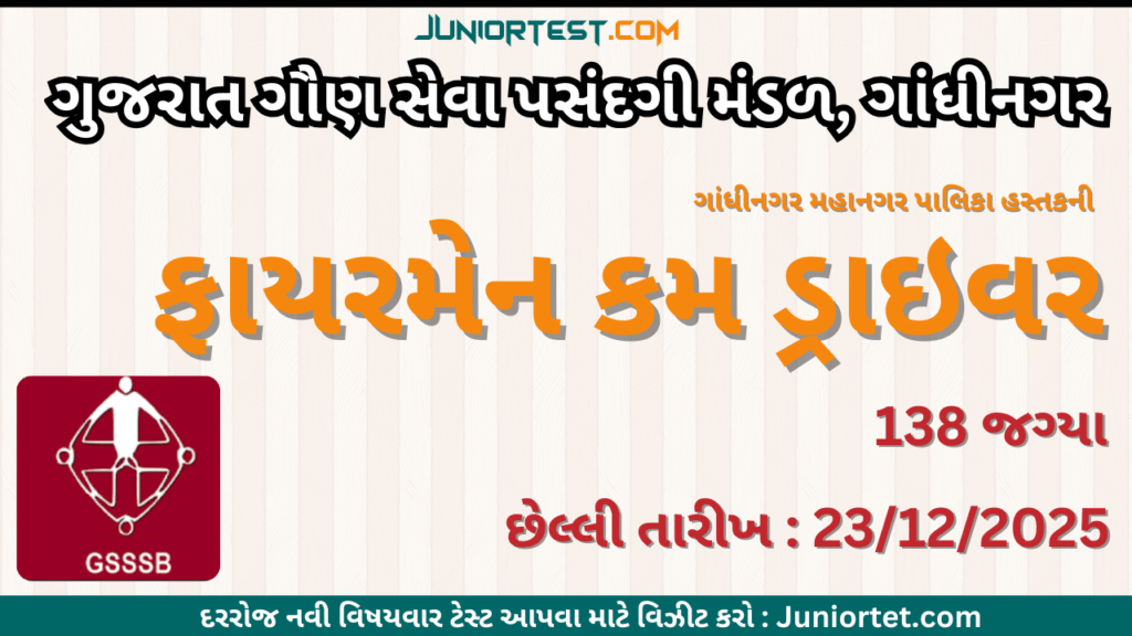 GSSSB Fireman cum Driver Recruitment 2025