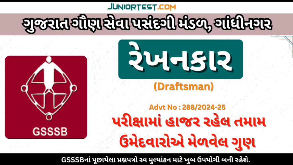 GSSSB Draftsman Update