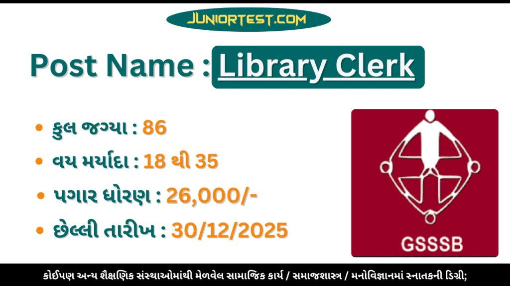 GSSSB Library Clerk Recruitment 2025