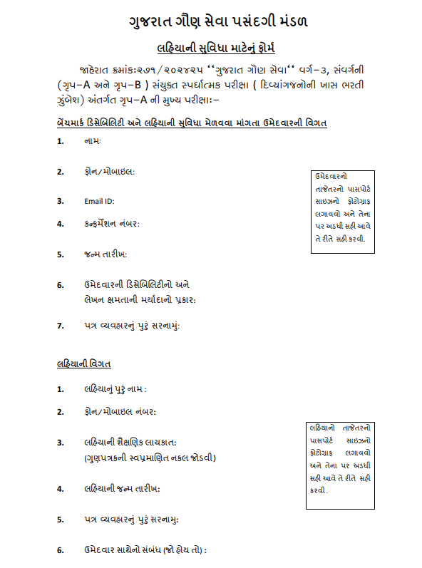CCE Group – A Mains Exam Date (Divyang)