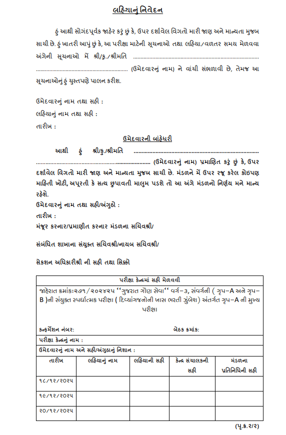 CCE Group – A Mains Exam Date (Divyang)