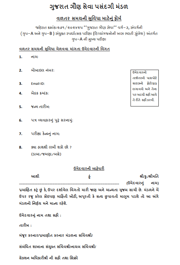 CCE Group – A Mains Exam Date (Divyang)
