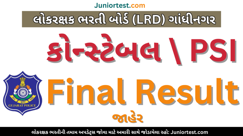 LRD Final Result 2025