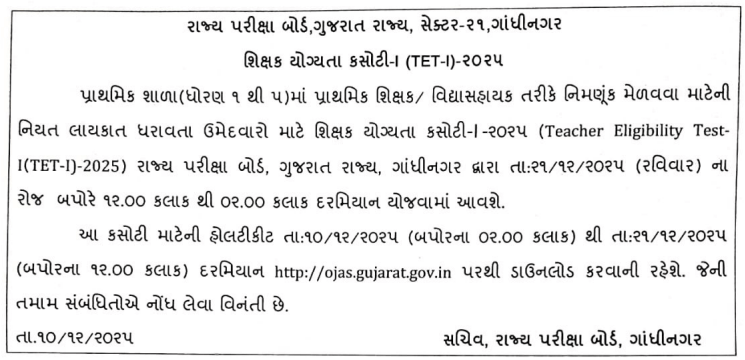 TET- 1 Exam Date 2025 