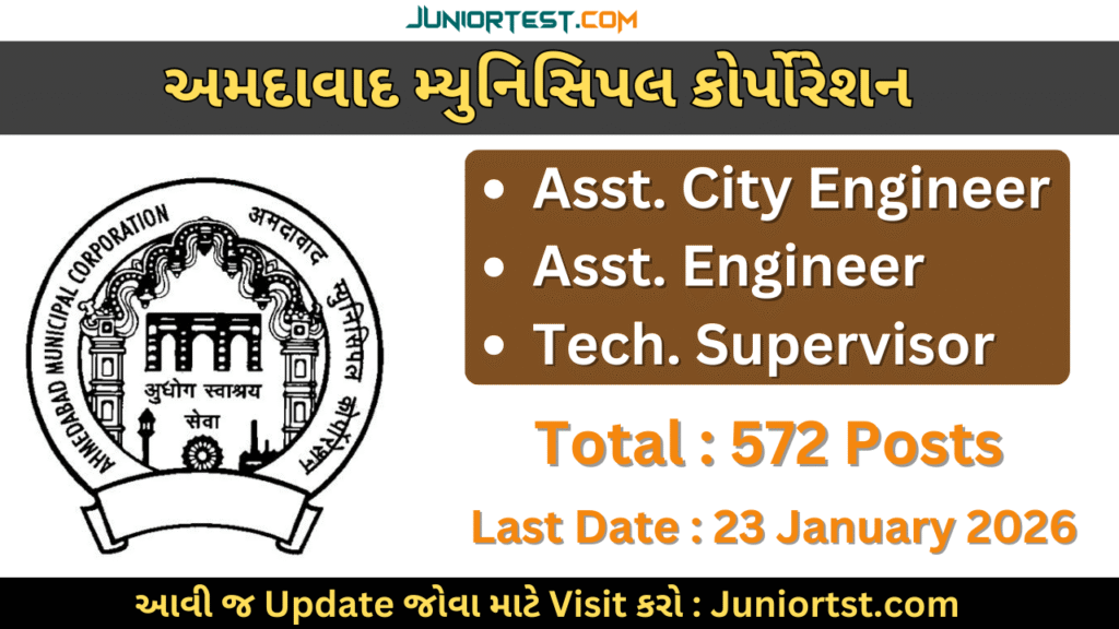 AMC Recruitment 2026