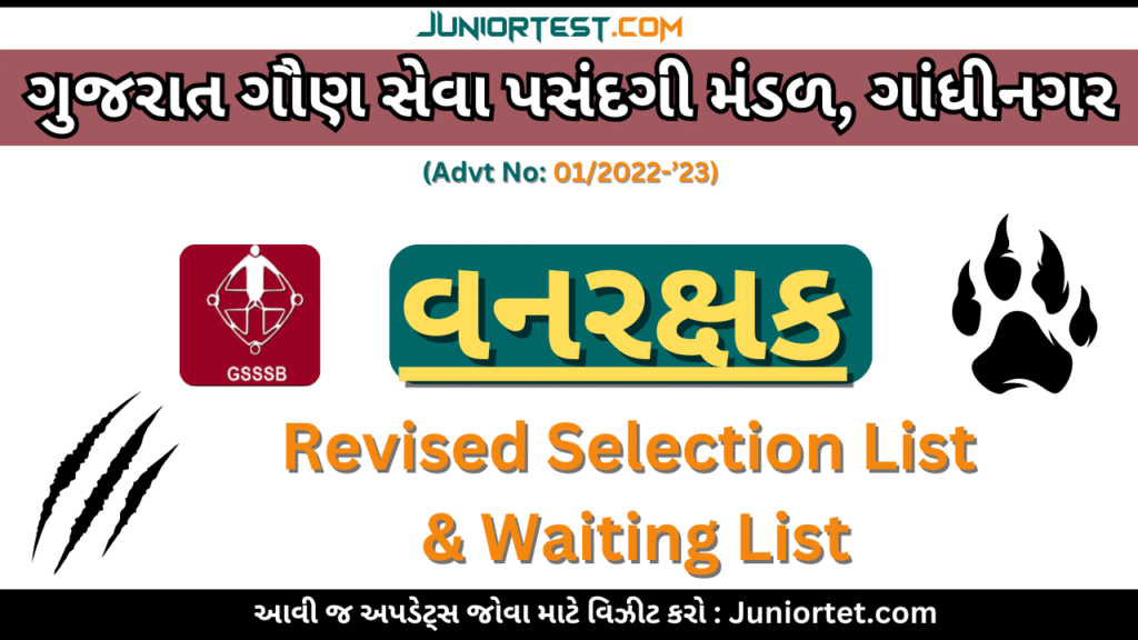 GSSSB Forest Guard Revised List 2026