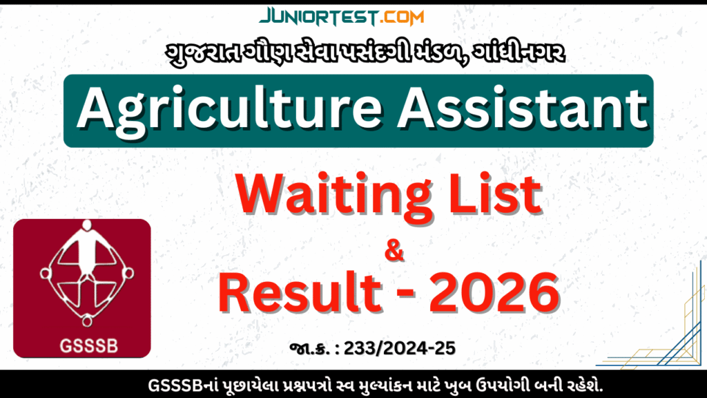GSSSB Agriculture Assistant Result 2026
